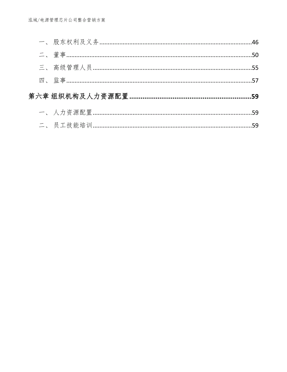 电源管理芯片公司整合营销方案【参考】_第3页