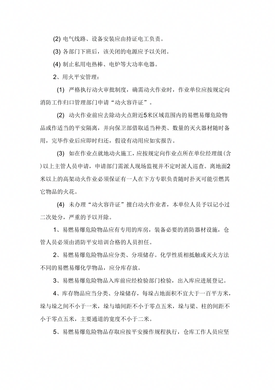 有关消防安全的管理制_第4页