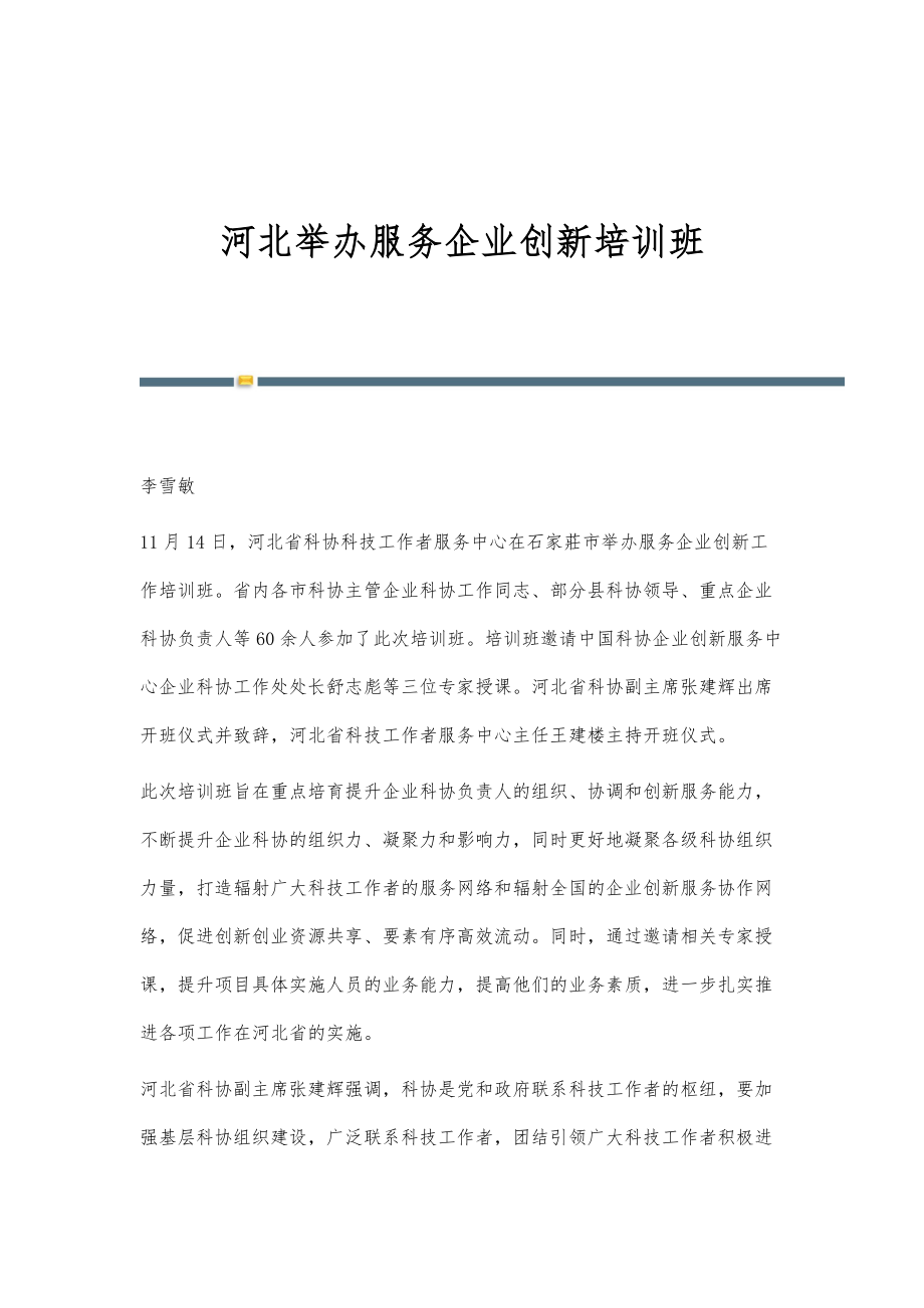河北中南部北魏晚期至东魏石刻佛像造型分析_第1页