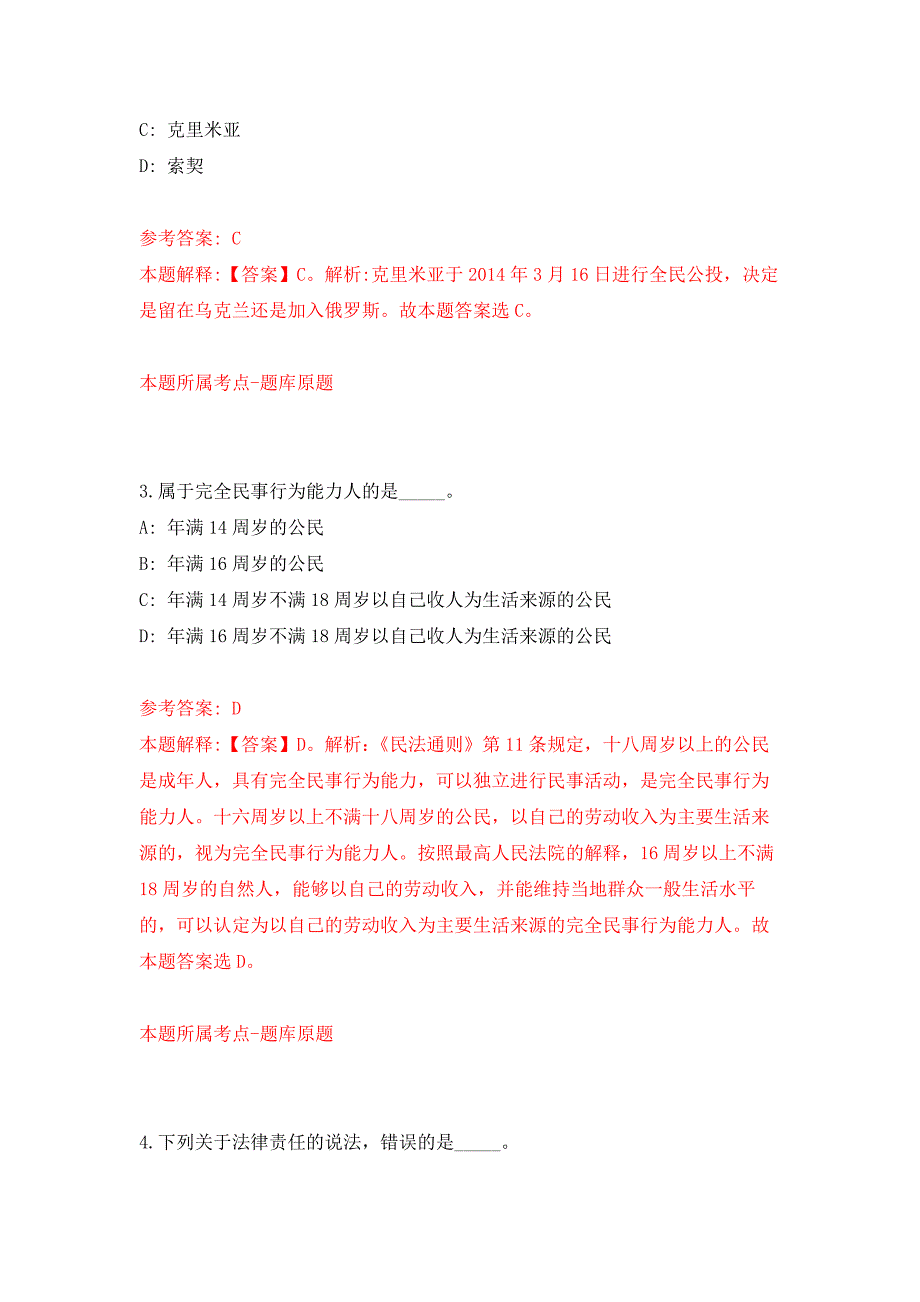 四川宜宾市叙州区儿童福利服务中心招考聘用幼教老师2人公开练习模拟卷（第5次）_第2页