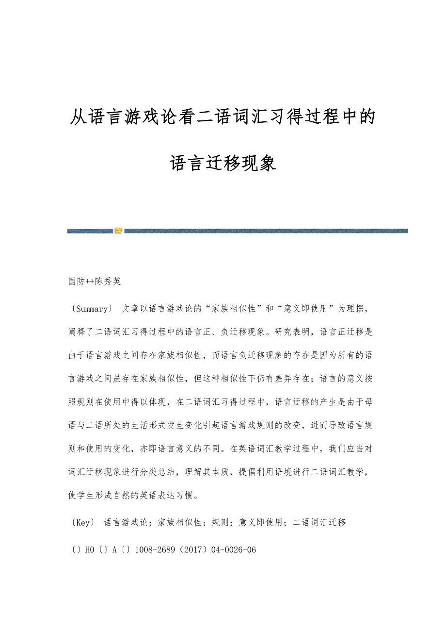 从语言游戏论看二语词汇习得过程中的语言迁移现象_第1页