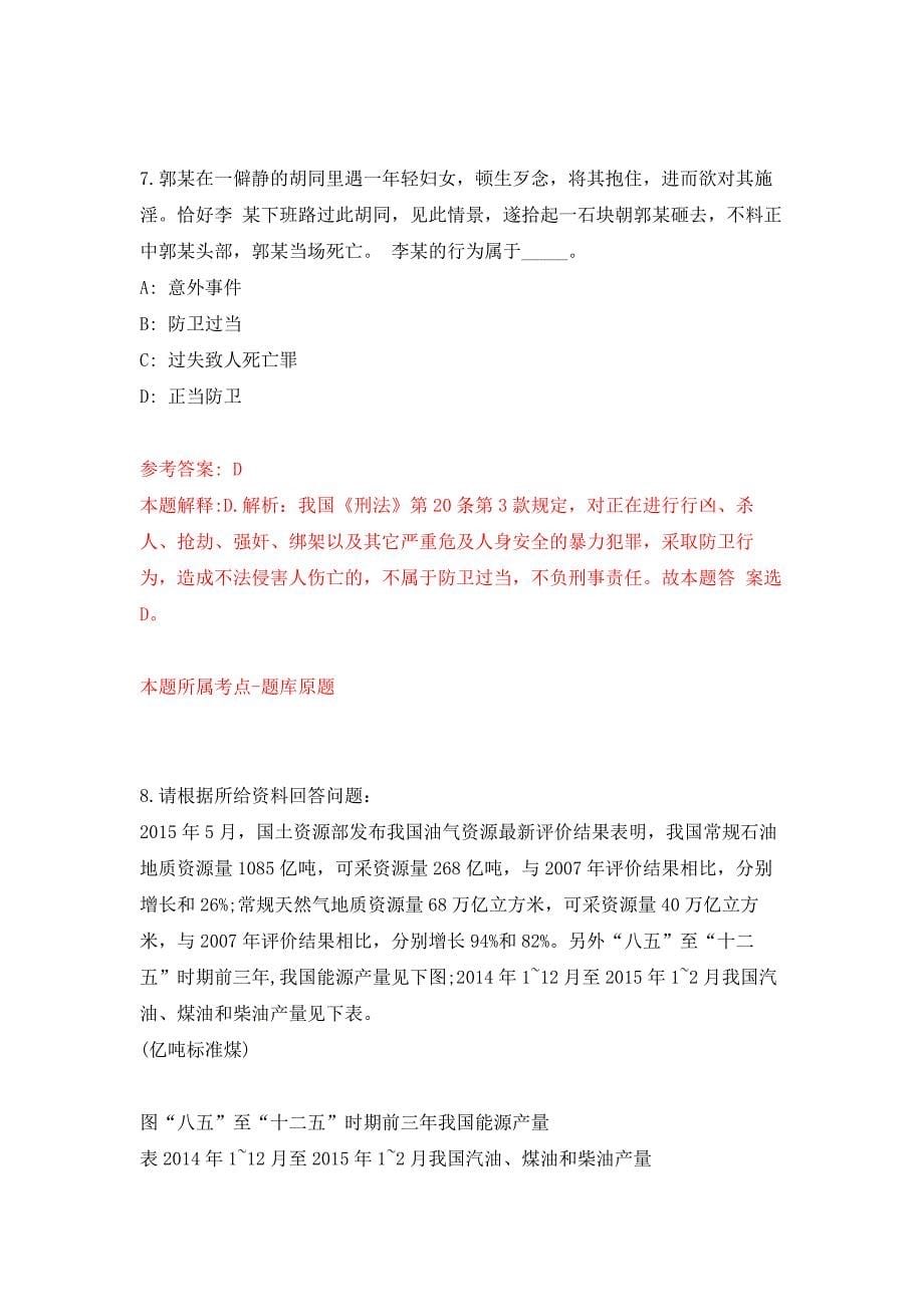 湖北省2011年黄梅县事业单位招考(一)公开练习模拟卷（第1次）_第5页