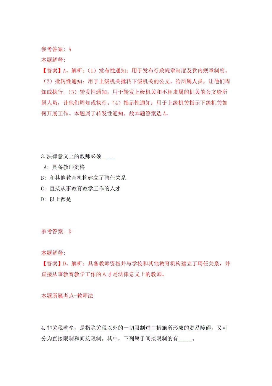 福建福州台江区鳌峰街道招考聘用公开练习模拟卷（第1次）_第2页