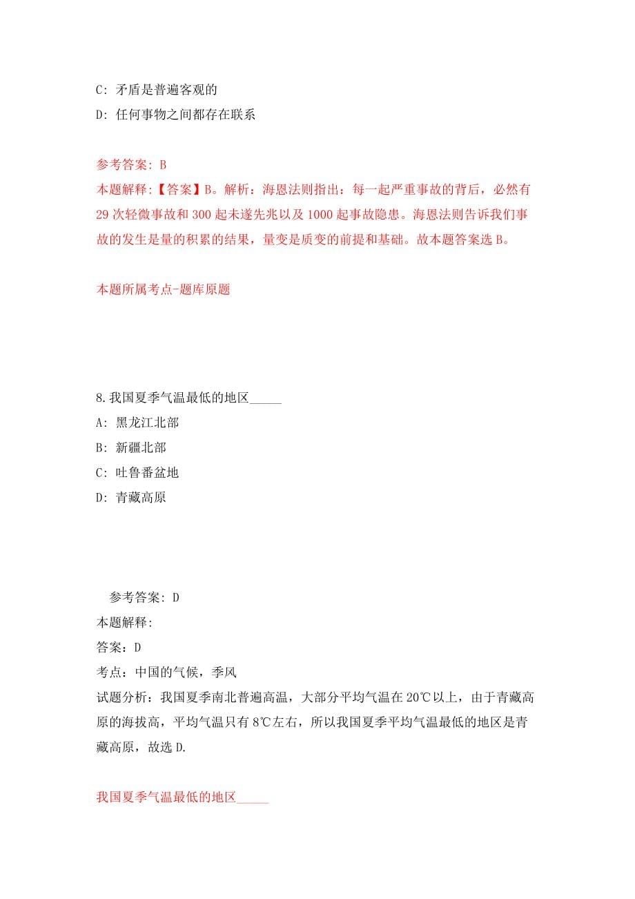 广西贵港市事业单位公开招考1024名工作人员强化模拟卷(第1次练习）_第5页