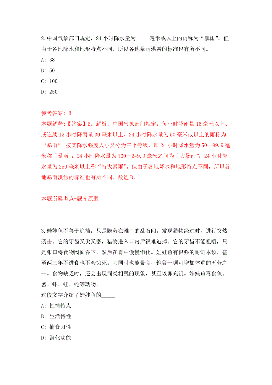 广东深圳市福田区选用机关事业单位辅助人员和社区专职工作者365人公开练习模拟卷（第9次）_第2页