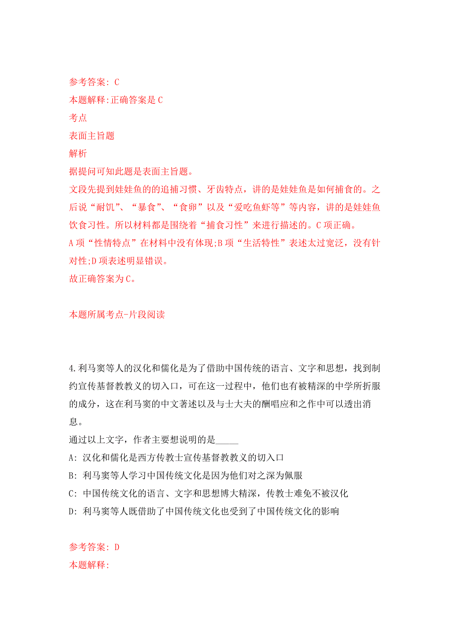 广东深圳市福田区选用机关事业单位辅助人员和社区专职工作者365人公开练习模拟卷（第9次）_第3页