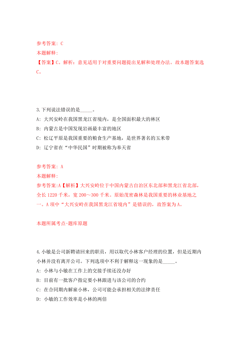 宿迁市水文局招聘水质化验人员公开练习模拟卷（第9次）_第2页