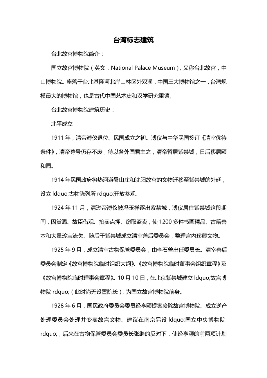 台湾标志建筑_第1页