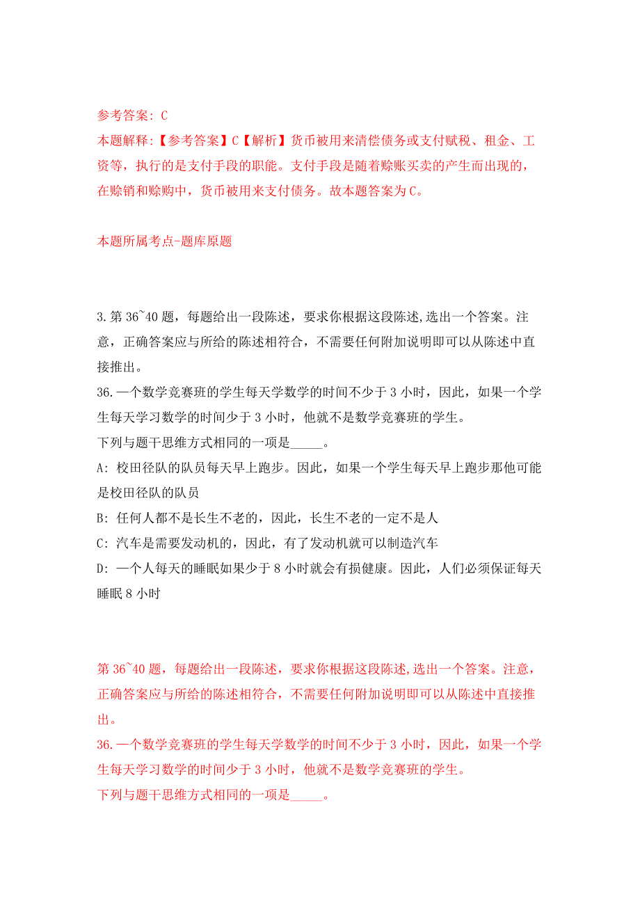 浙江宁波市西门编外街道工作人员招考聘用公开练习模拟卷（第4次）_第2页