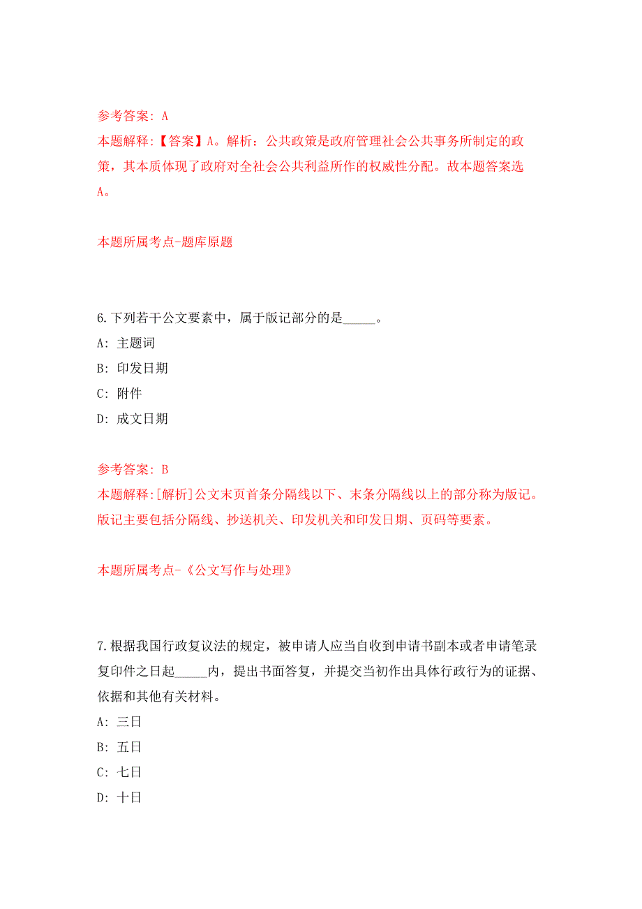 浙江宁波市西门编外街道工作人员招考聘用公开练习模拟卷（第4次）_第4页