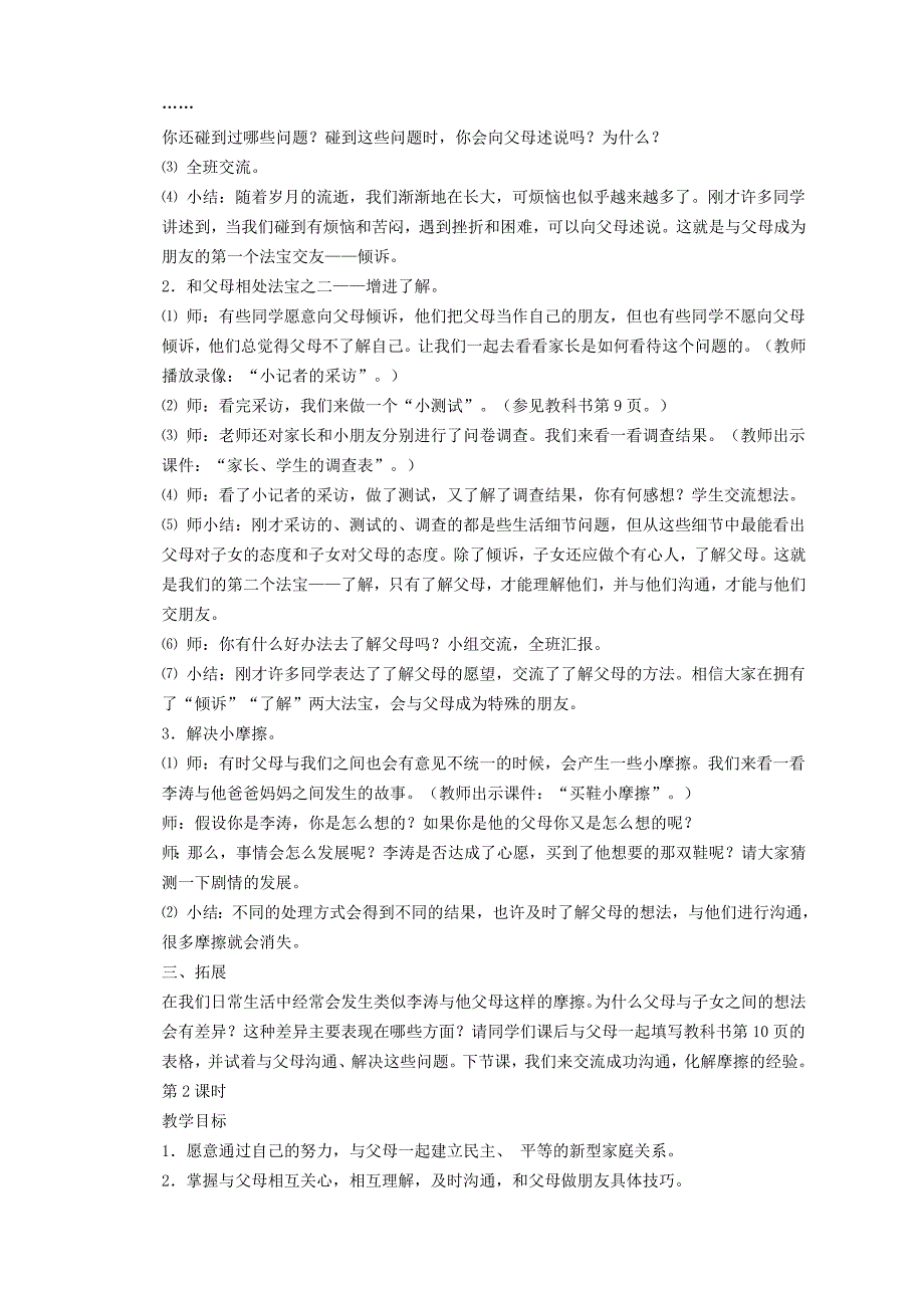 2022年浙教版小学三年级品德与社会下册复习题_第4页