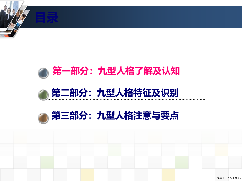 管理培训领先的性格心理学九型人格与管理完整_第2页