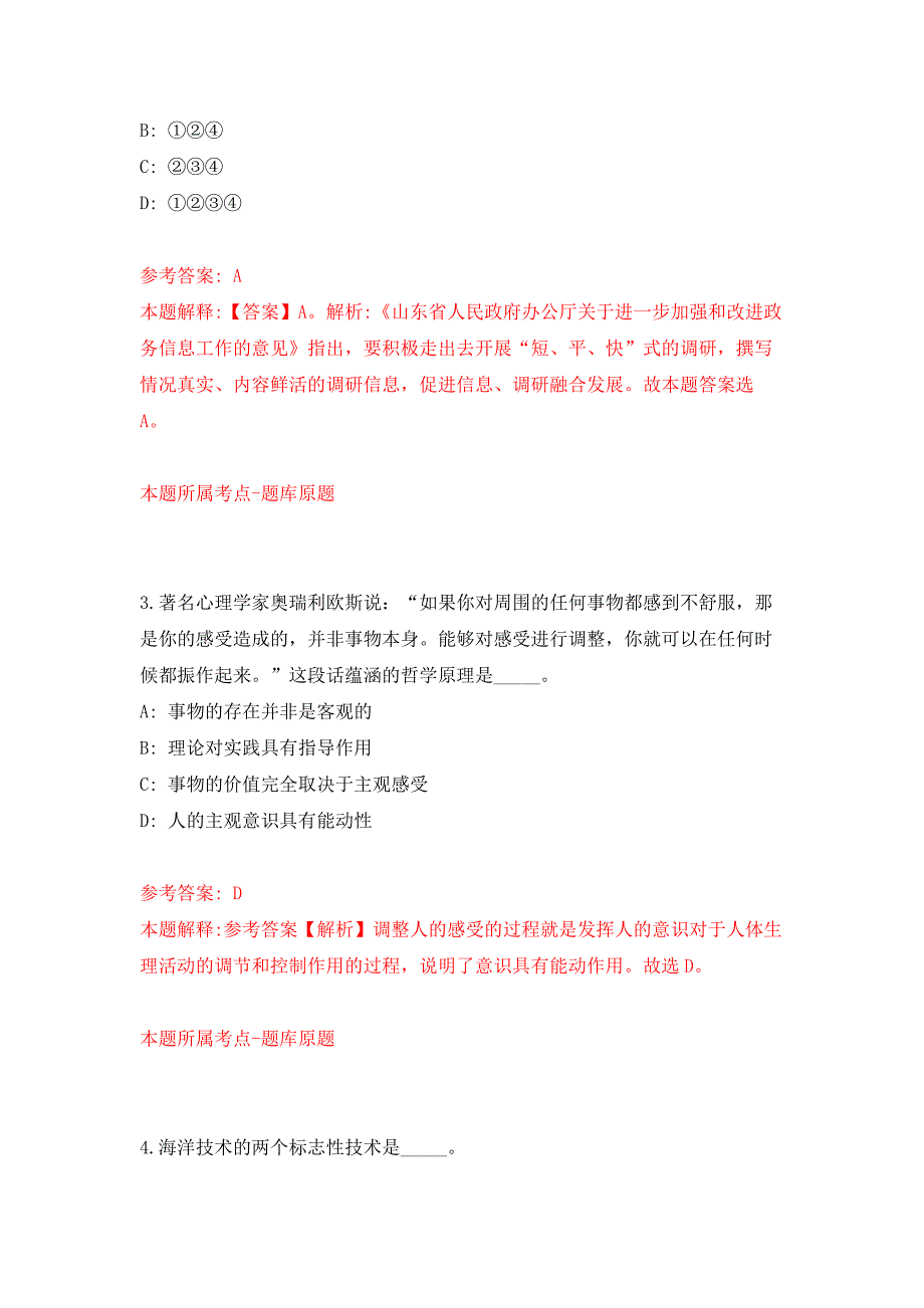 湖北宣恩县招考聘用三支一扶高校毕业生公开练习模拟卷（第6次）_第2页