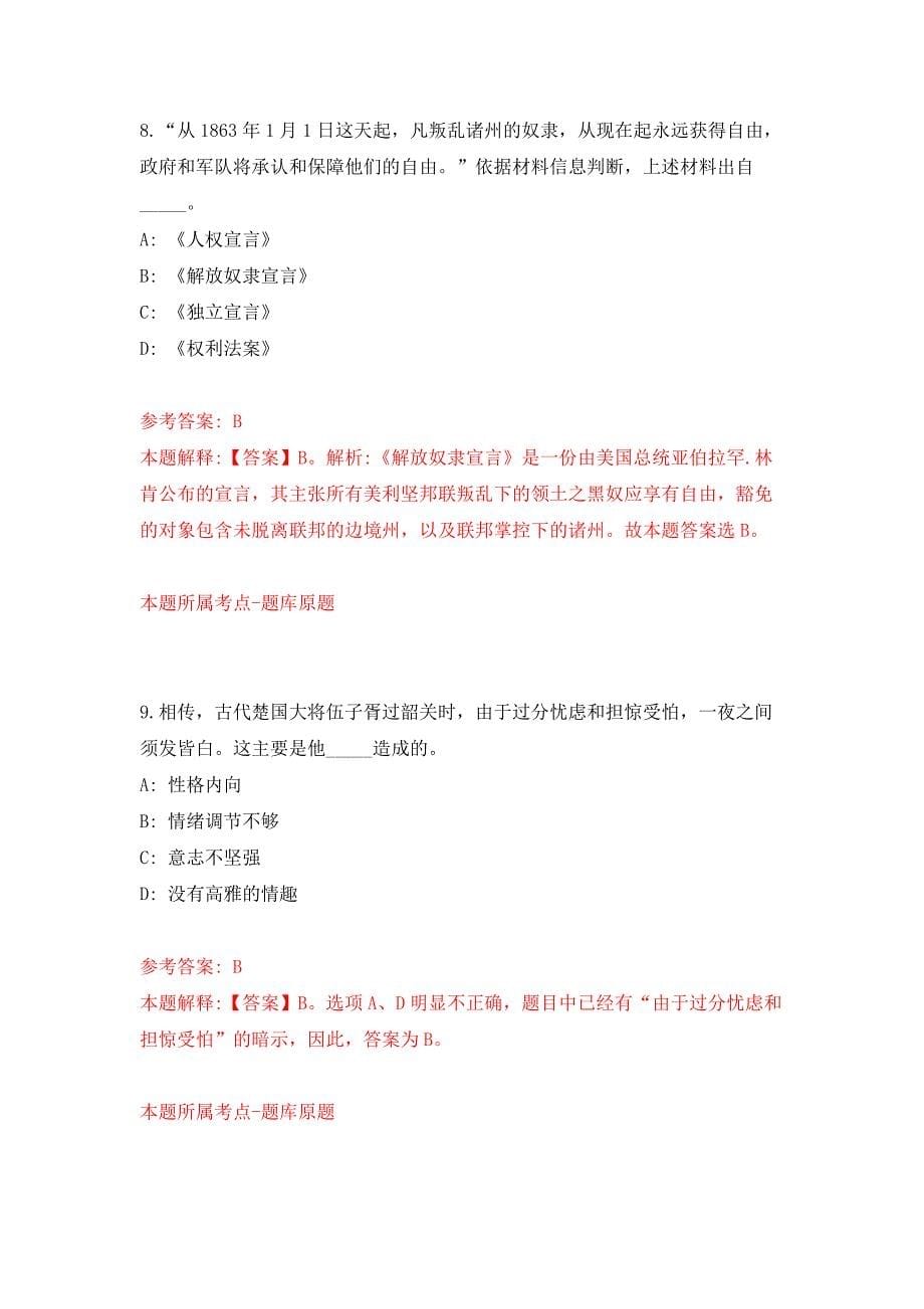 湖北宣恩县招考聘用三支一扶高校毕业生公开练习模拟卷（第6次）_第5页