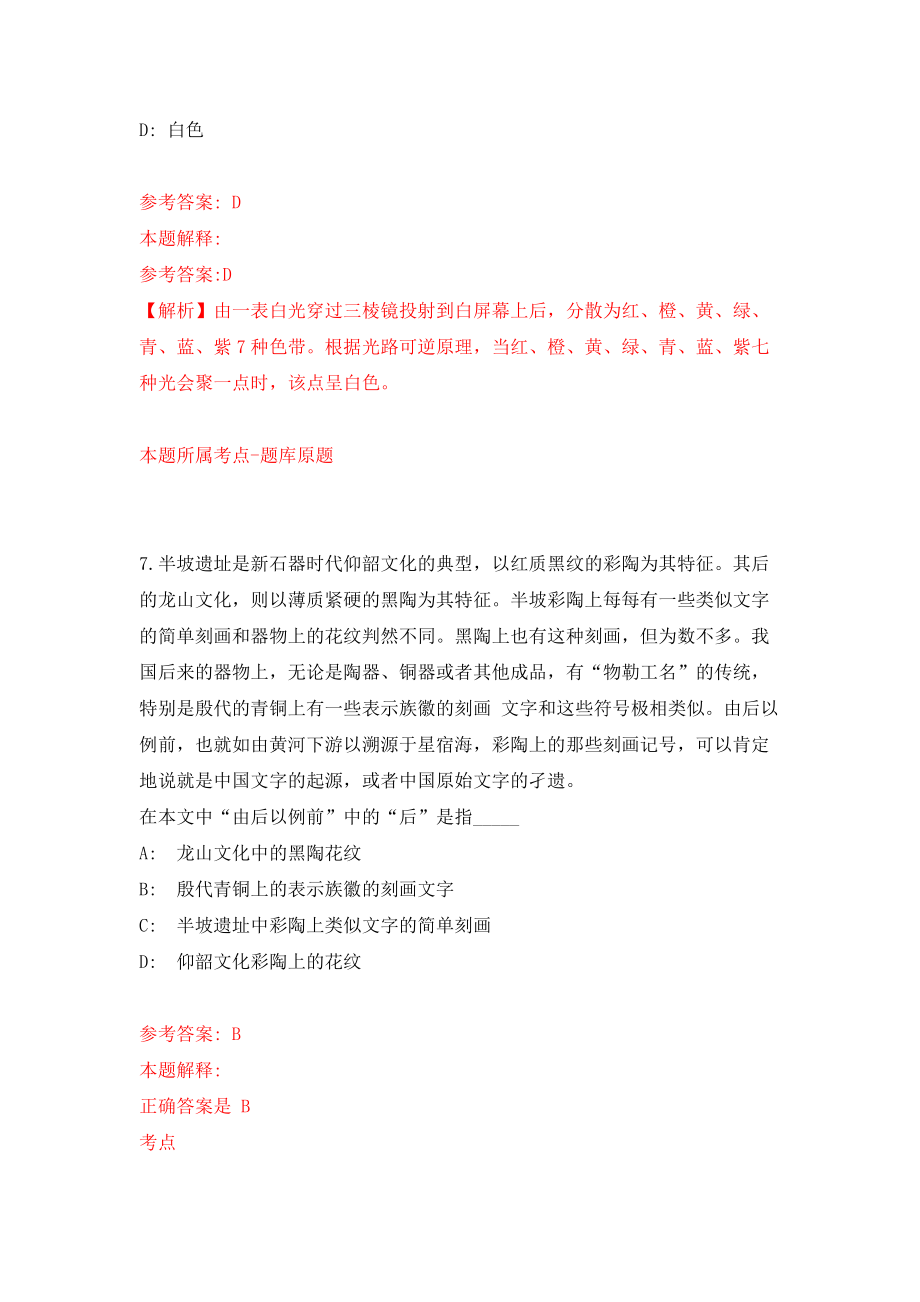 广东中山市委宣传部下属事业单位中山日报社第一期公开招聘事业单位人员17人模拟卷-5_第4页