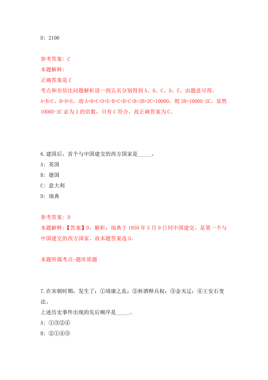 深圳市罗湖区建筑工务局公开招考雇员 公开练习模拟卷（第0次）_第4页