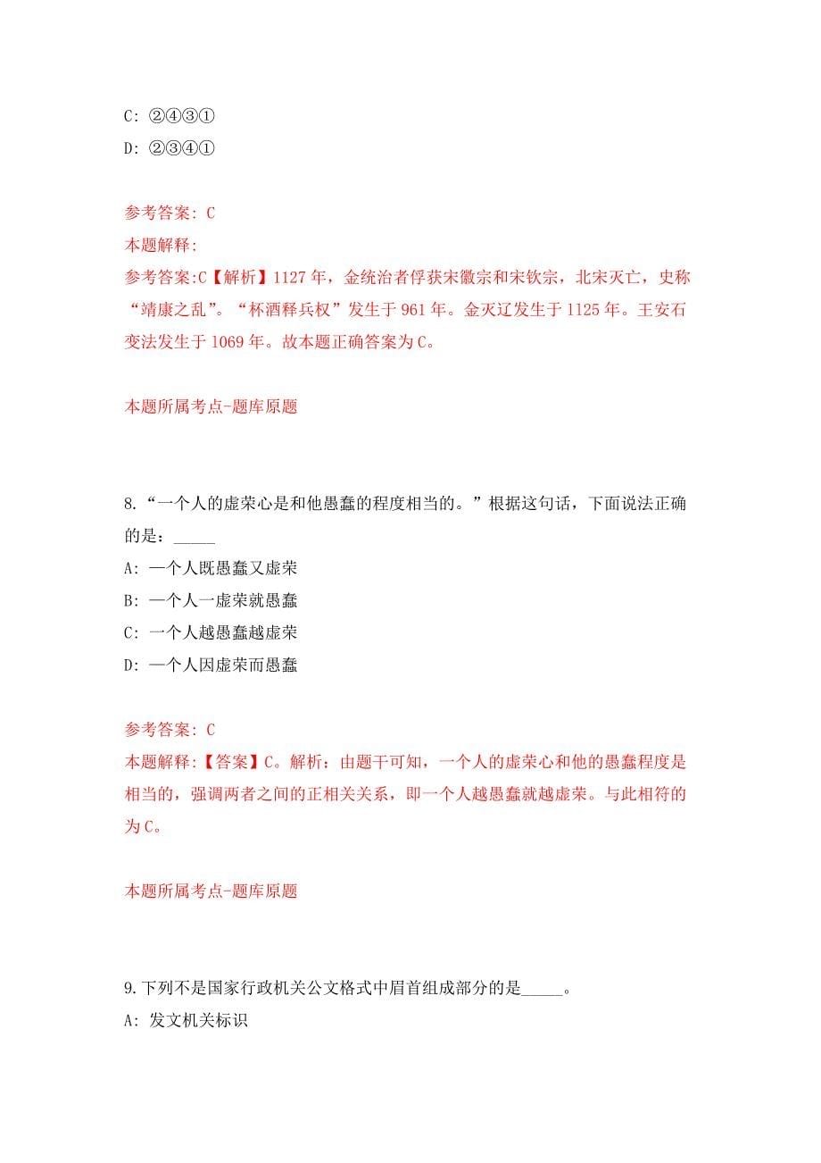 深圳市罗湖区建筑工务局公开招考雇员 公开练习模拟卷（第0次）_第5页