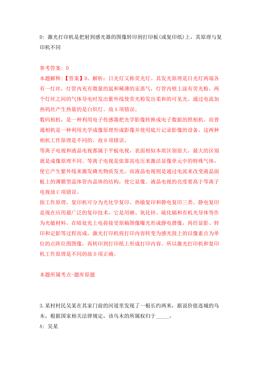 福建泉州洛江区商务局招考聘用公开练习模拟卷（第4次）_第2页