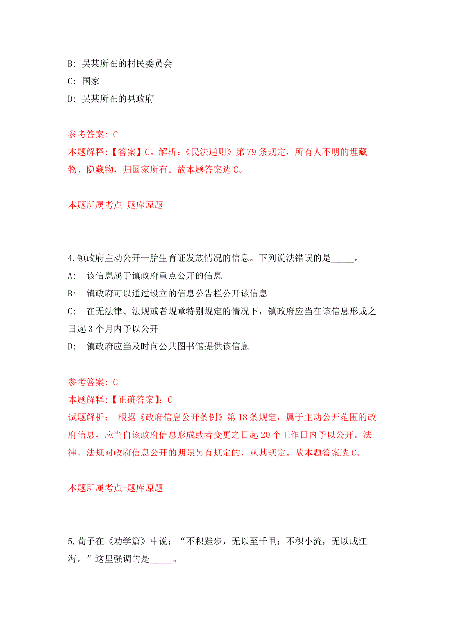 福建泉州洛江区商务局招考聘用公开练习模拟卷（第4次）_第3页