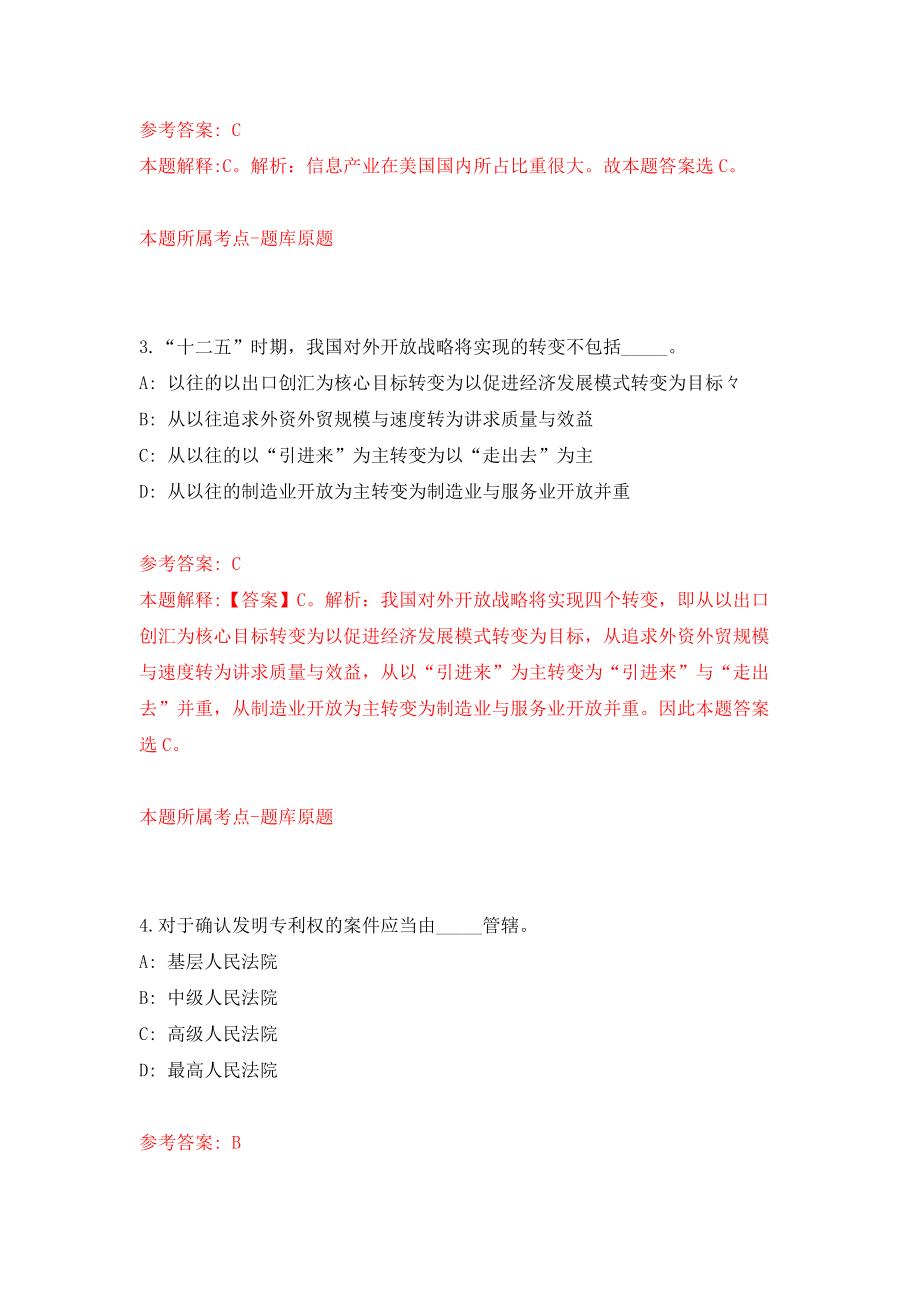 广西崇左市事业单位公开招聘工作人员702人强化模拟卷(第1次练习）_第2页