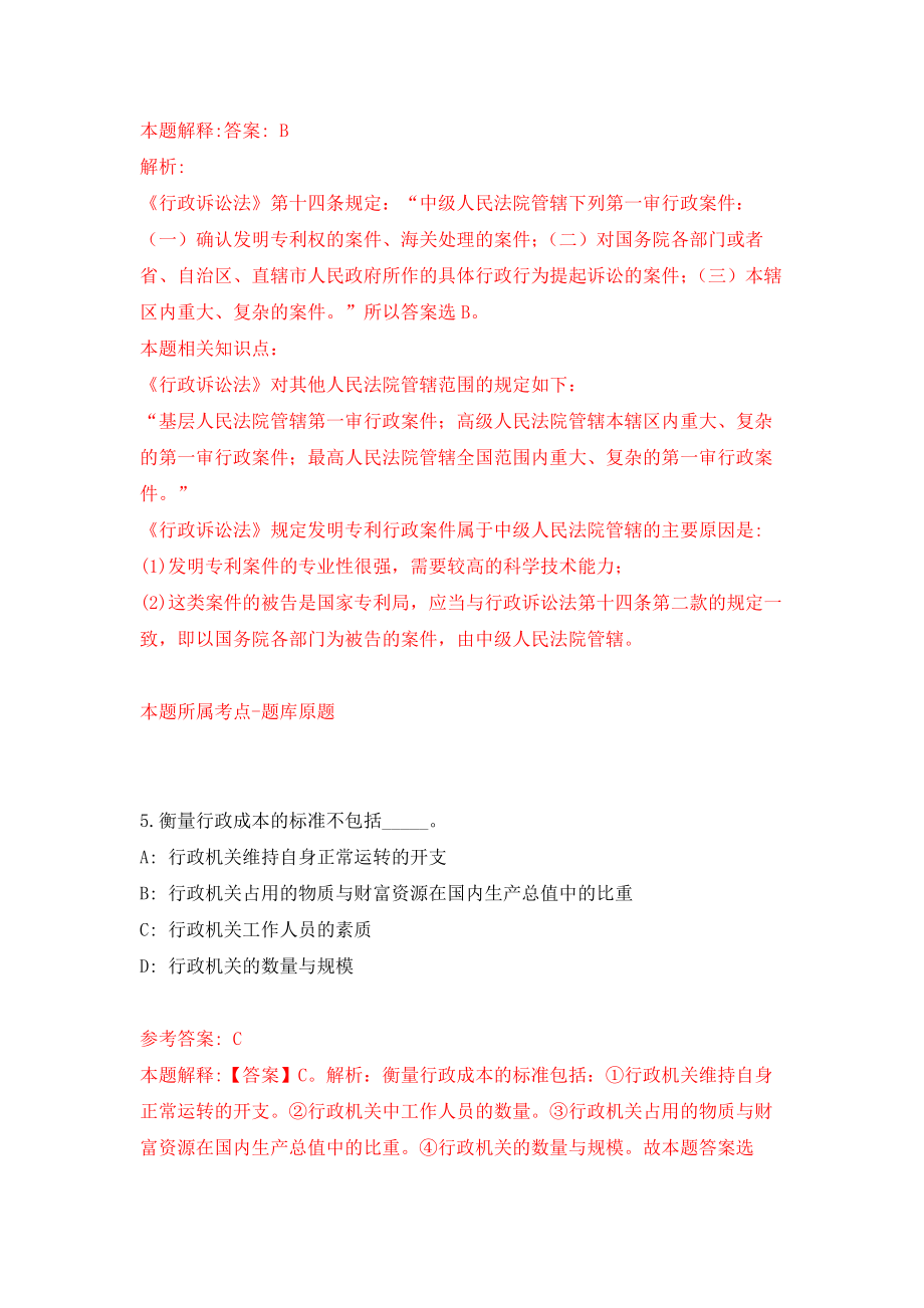 广西崇左市事业单位公开招聘工作人员702人强化模拟卷(第1次练习）_第3页