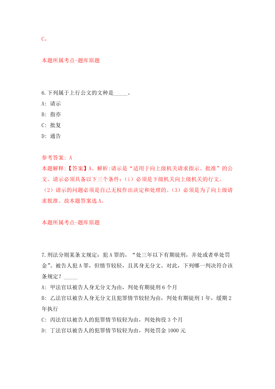 广西崇左市事业单位公开招聘工作人员702人强化模拟卷(第1次练习）_第4页