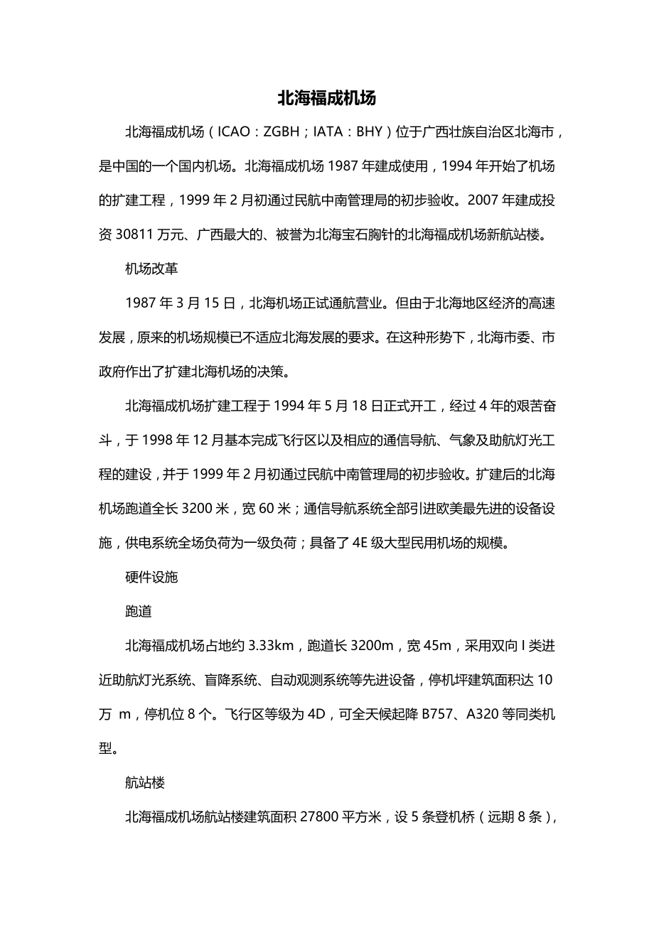 北海福成机场_第1页