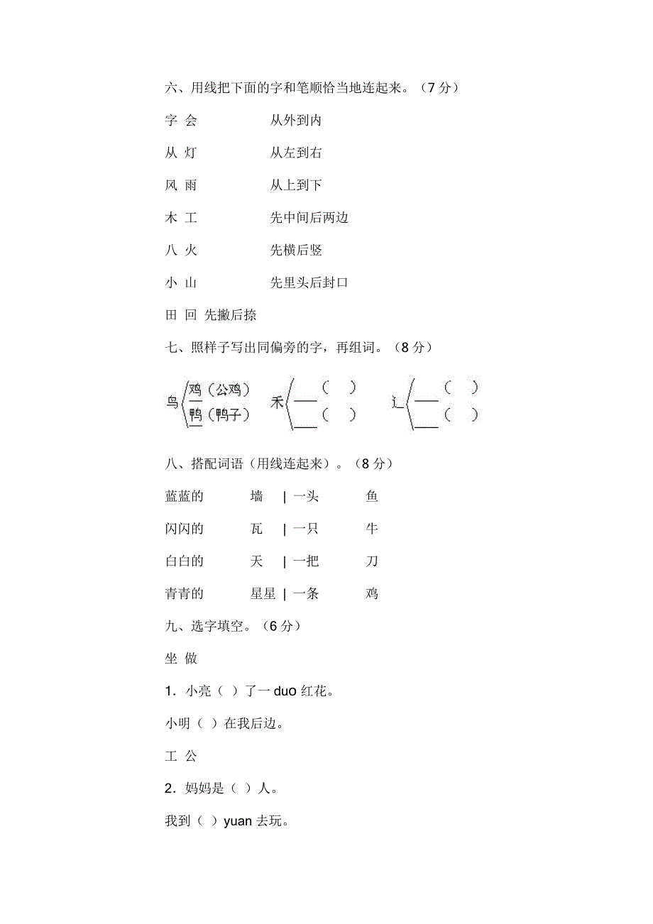 2022年小学语文第一册期末试卷7-一年级语文试题_第2页