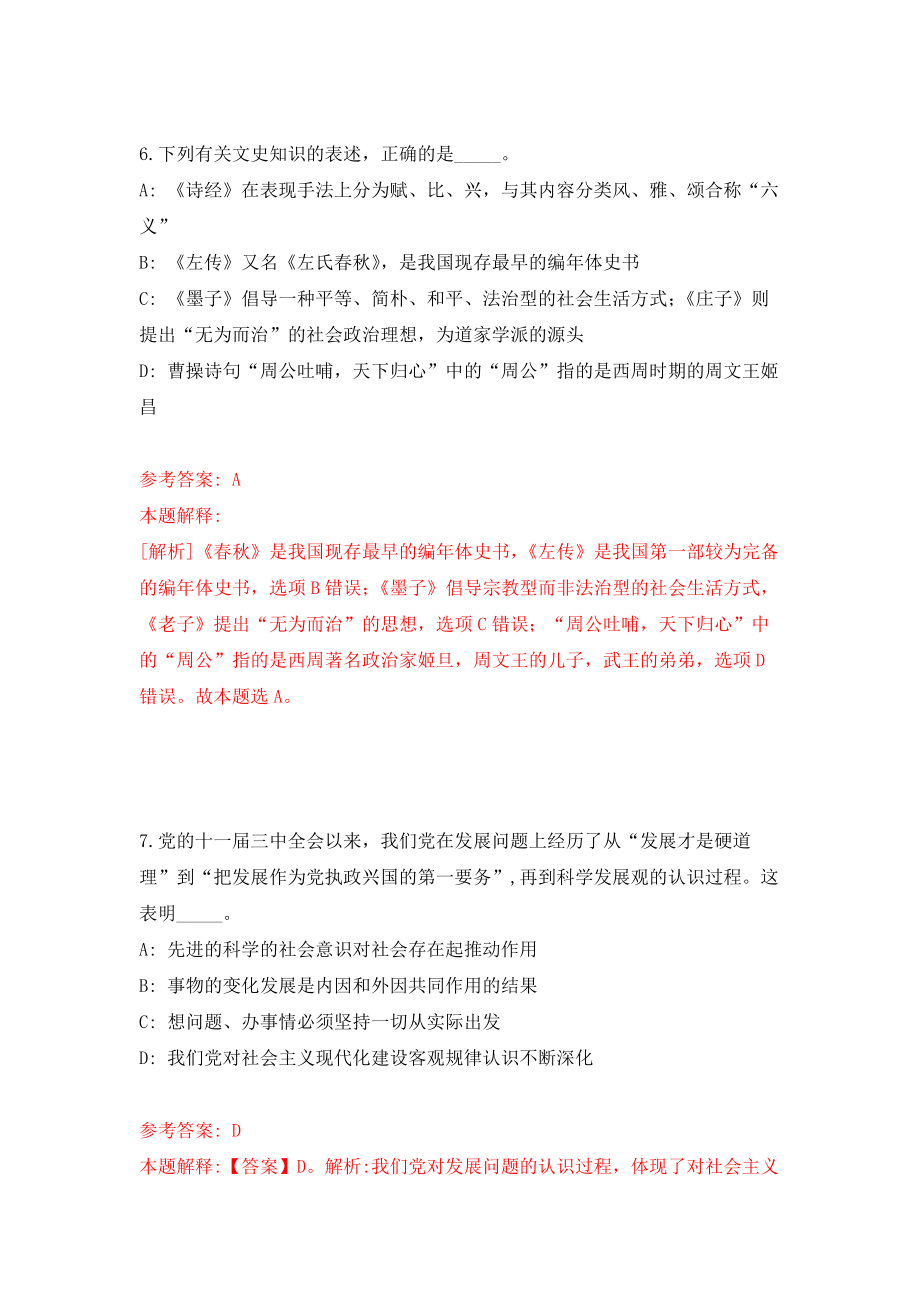 江苏省淮安市洪泽区妇联公开招考1名合同制工作人员强化模拟卷(第6次练习）_第4页