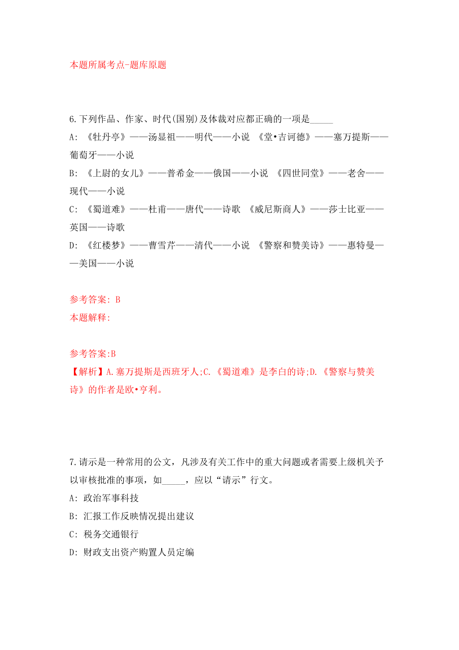 广东河源日报社应届高校毕业生7人模拟卷-8_第4页