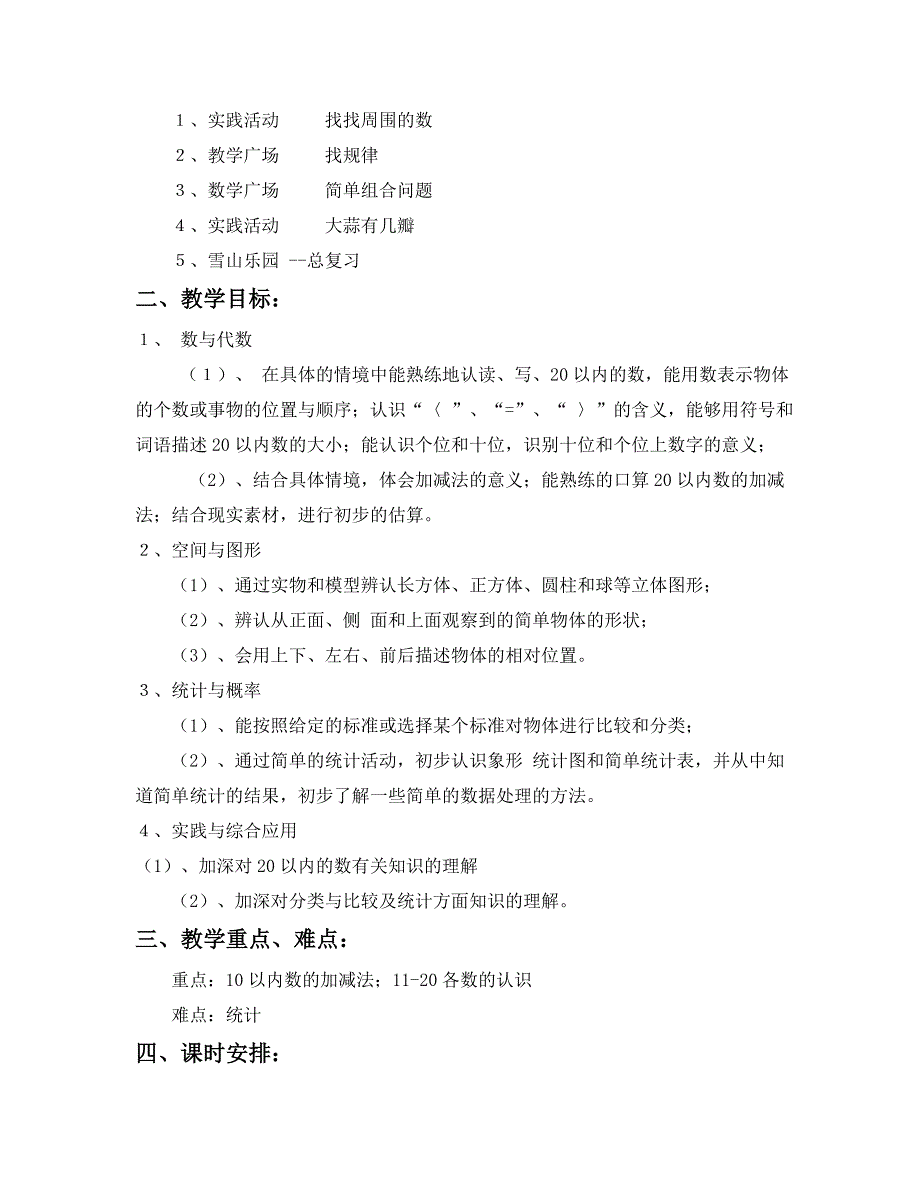 2022年青岛版五四制小学一年级数学上册教_第2页