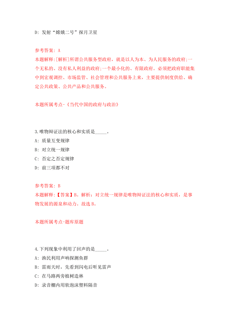 国家工商行政管理总局通达商标服务中心招聘公开练习模拟卷（第4次）_第2页