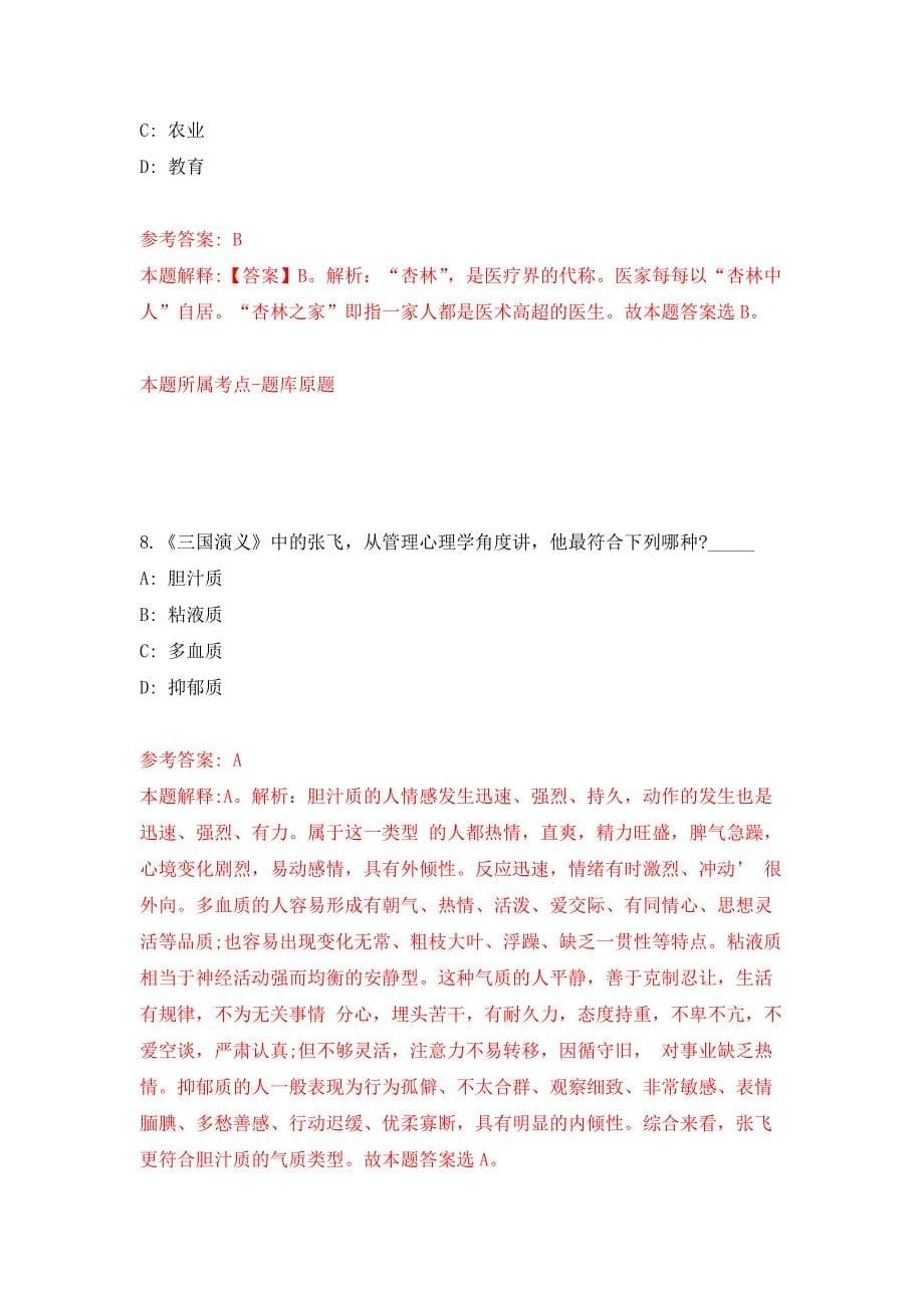 浙江杭州东站枢纽管委会编外招考聘用13人公开练习模拟卷（第4次）_第5页