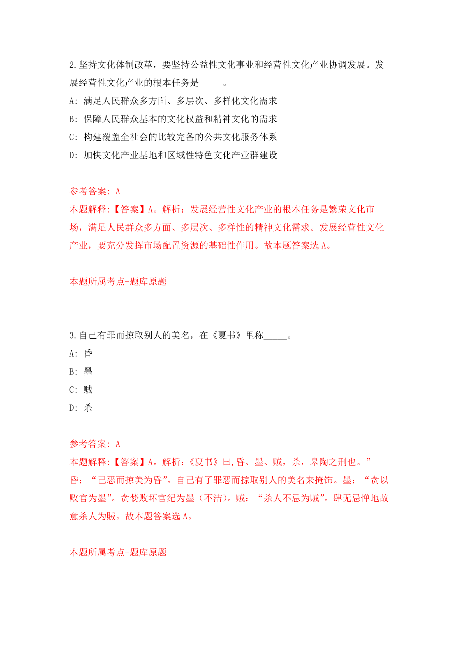 山西大同市左云县公开招聘部分事业单位人员41人模拟卷（第3次练习）_第2页