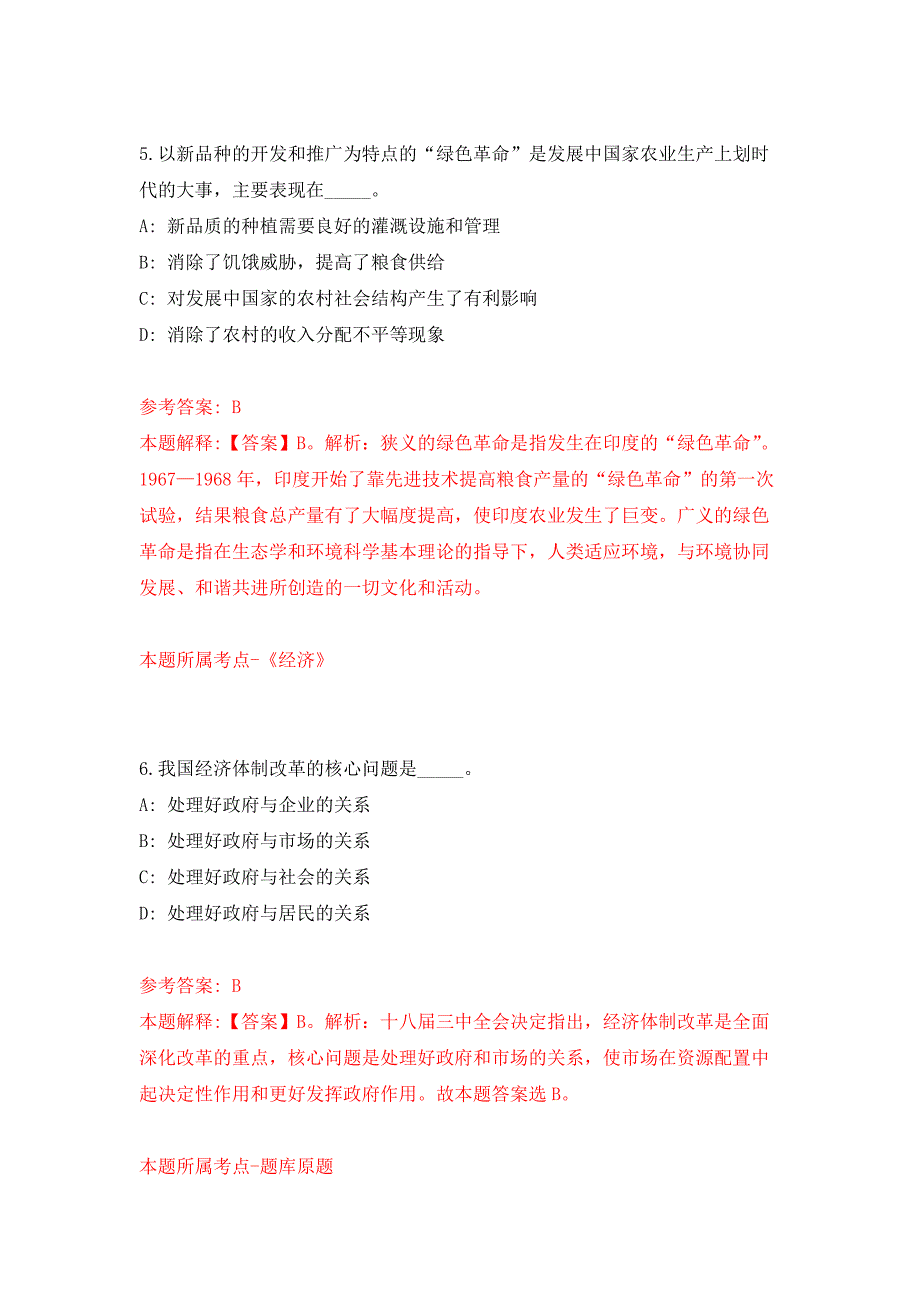 福建福州市台江区委党校招考聘用图书馆管理员公开练习模拟卷（第8次）_第4页