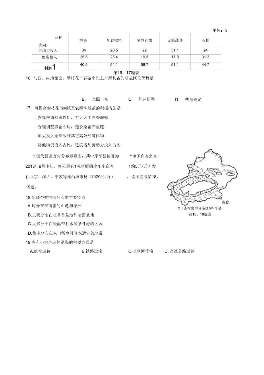 浙江省温州市十校联合体高二上学期期末联考地理试题含答案_第5页