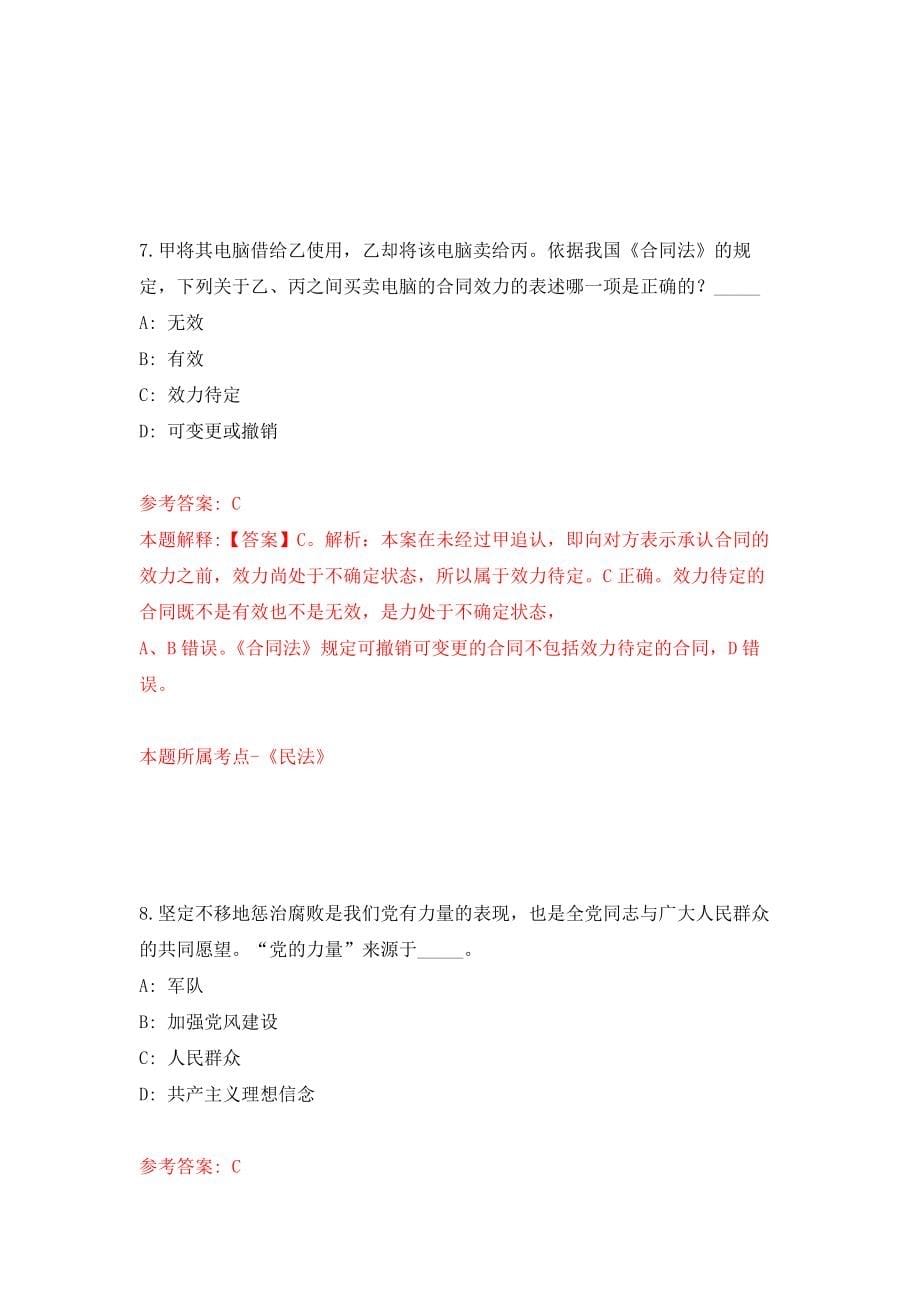 江苏宿迁宿城区事业单位公开招聘53人强化模拟卷(第9次练习）_第5页