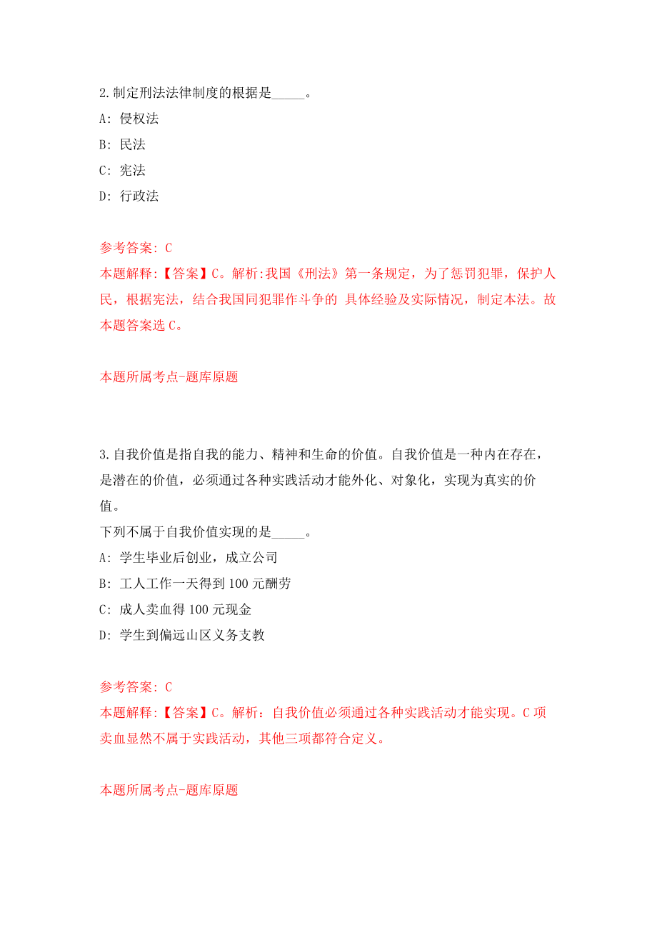 江苏南京医科大学第四附属医院导医、挂号收费招考聘用16人强化模拟卷(第1次练习）_第2页