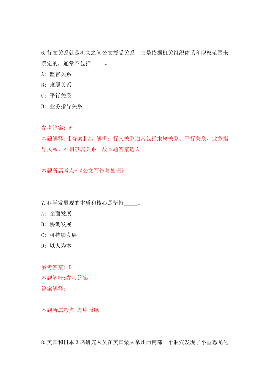 江苏南京医科大学第四附属医院导医、挂号收费招考聘用16人强化模拟卷(第1次练习）_第4页