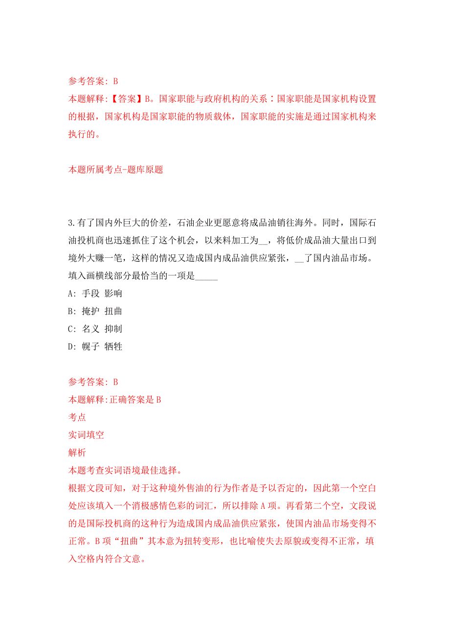 中国系统工程学会招考聘用公开练习模拟卷（第7次）_第2页