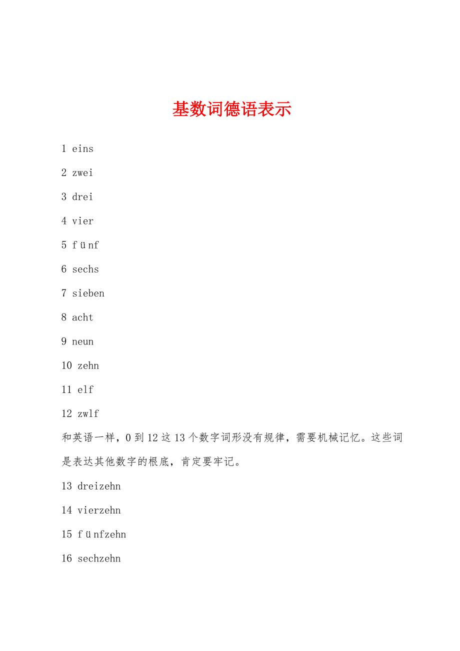 基数词德语表示_第1页