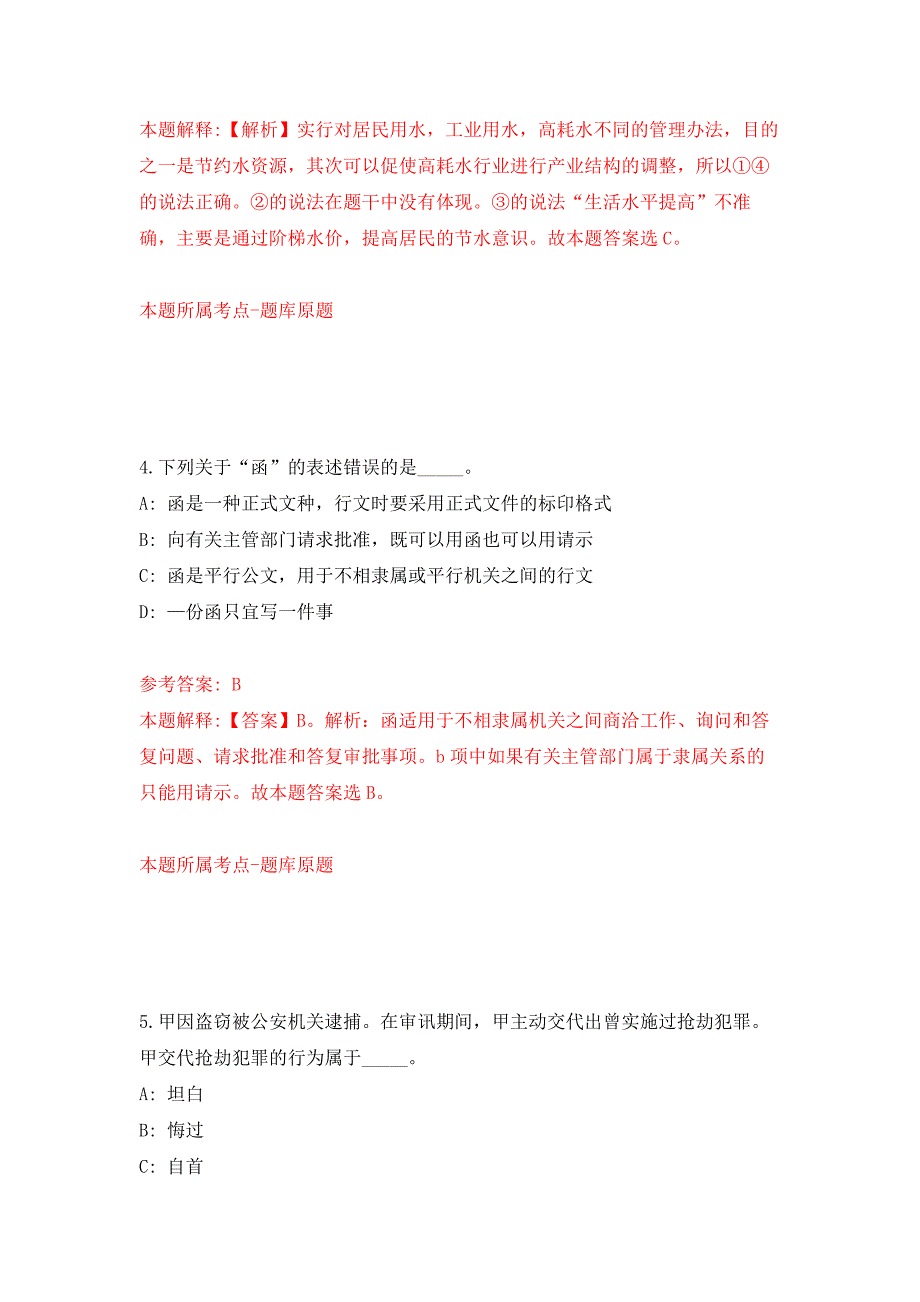 浙江绍兴诸暨市融媒体中心招考聘用事业编制专业人才公开练习模拟卷（第9次）_第3页