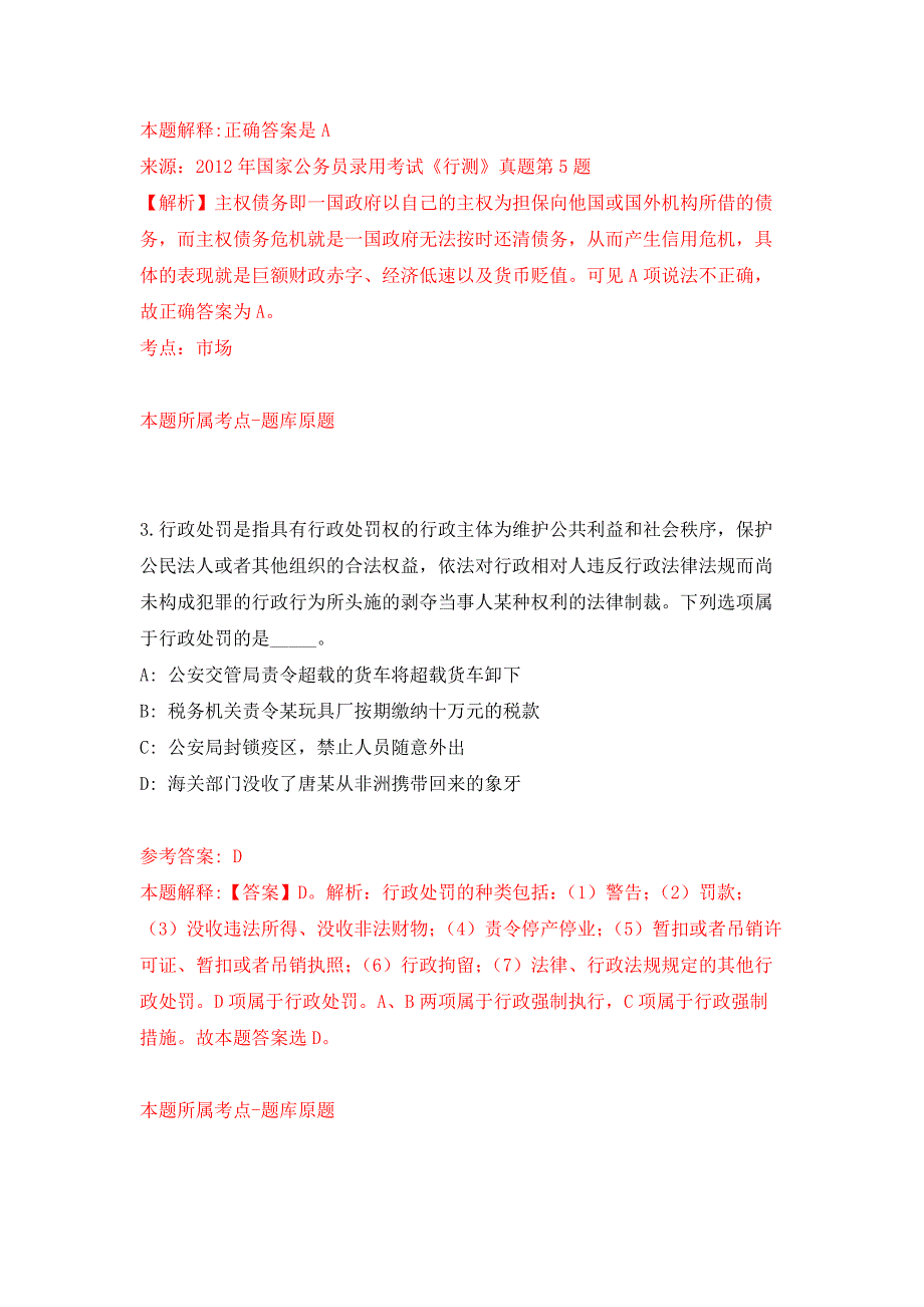 浙江温州瑞安市仙降市场监督管理所招考聘用编外人员2人公开练习模拟卷（第9次）_第2页