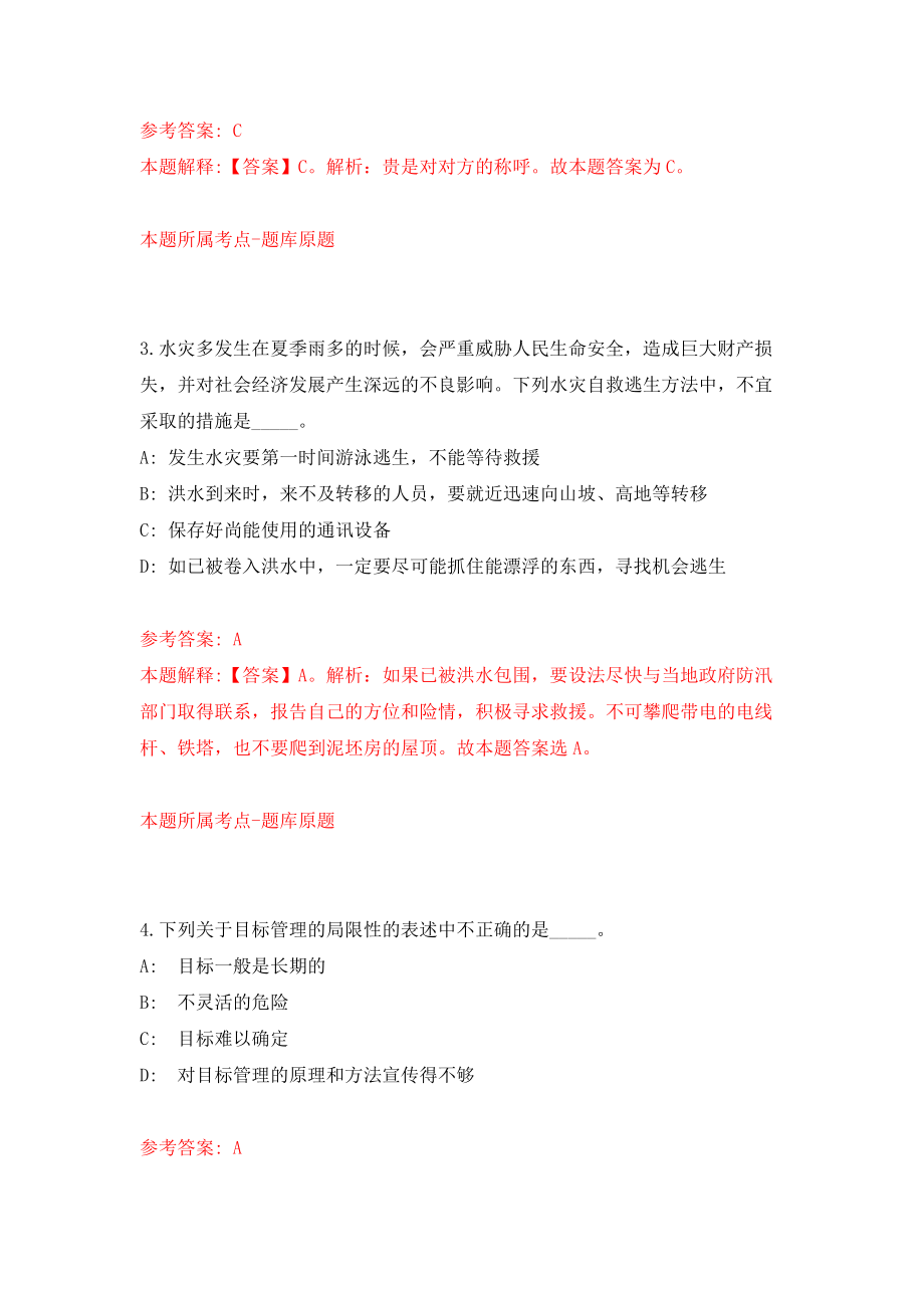 江苏省特检院昆山分院招考1名劳务派遣用工强化模拟卷(第4次练习）_第2页