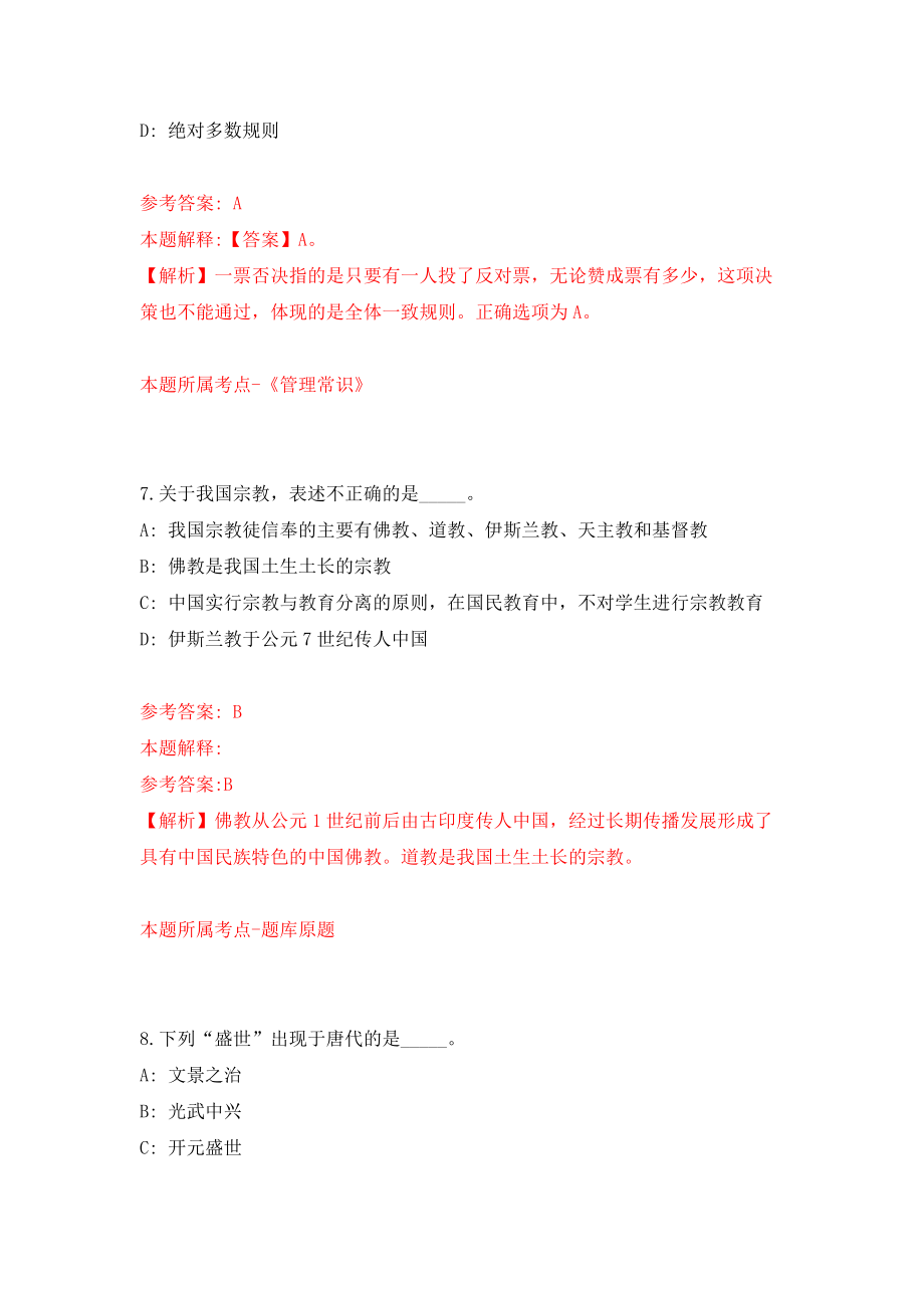 江苏省特检院昆山分院招考1名劳务派遣用工强化模拟卷(第4次练习）_第4页