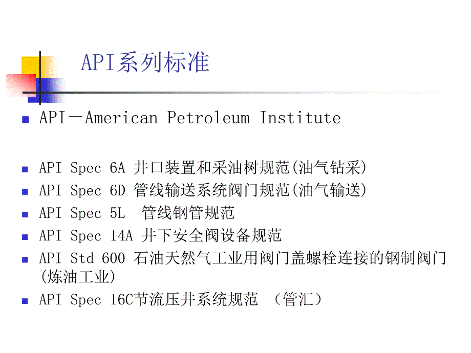 API6A-基础知识培训课件_第2页