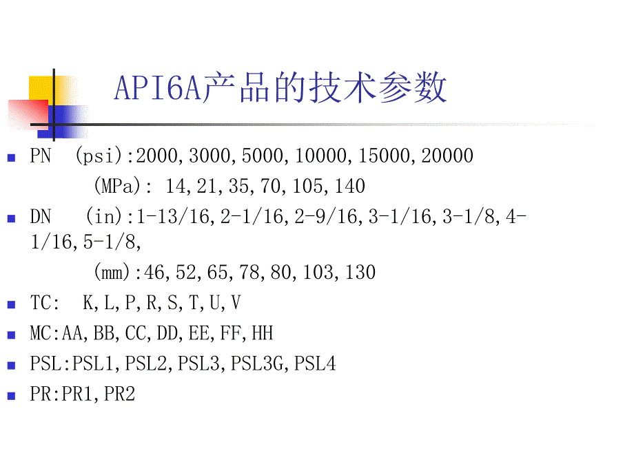 API6A-基础知识培训课件_第4页