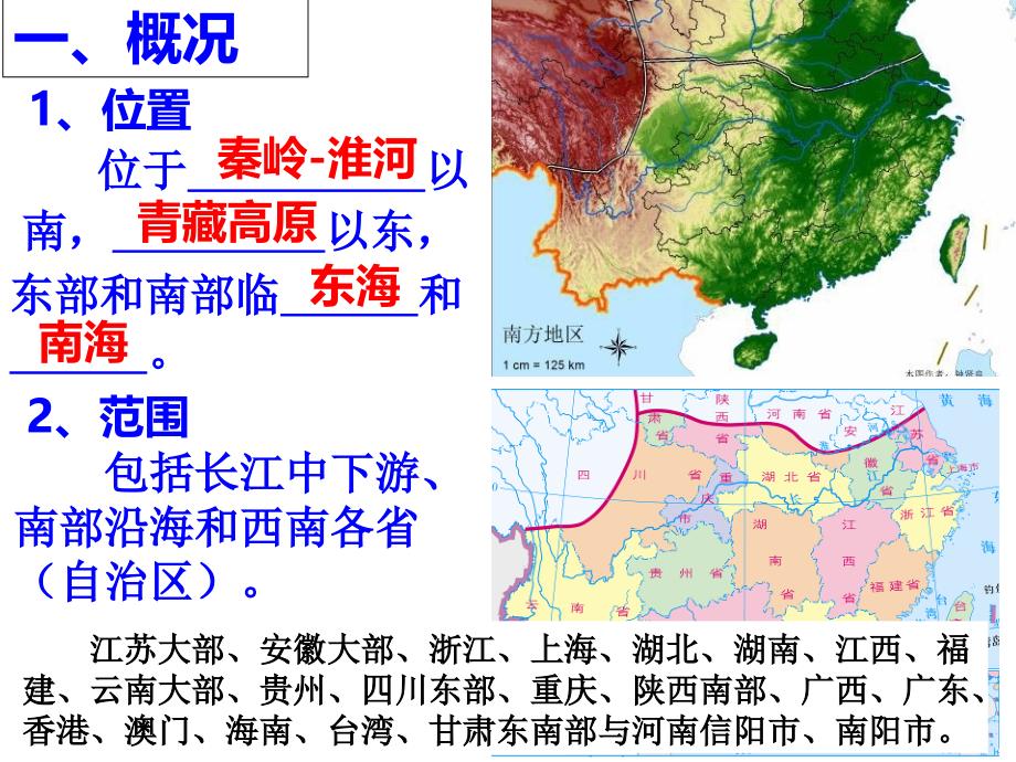 第二节南方地区-课件_第4页