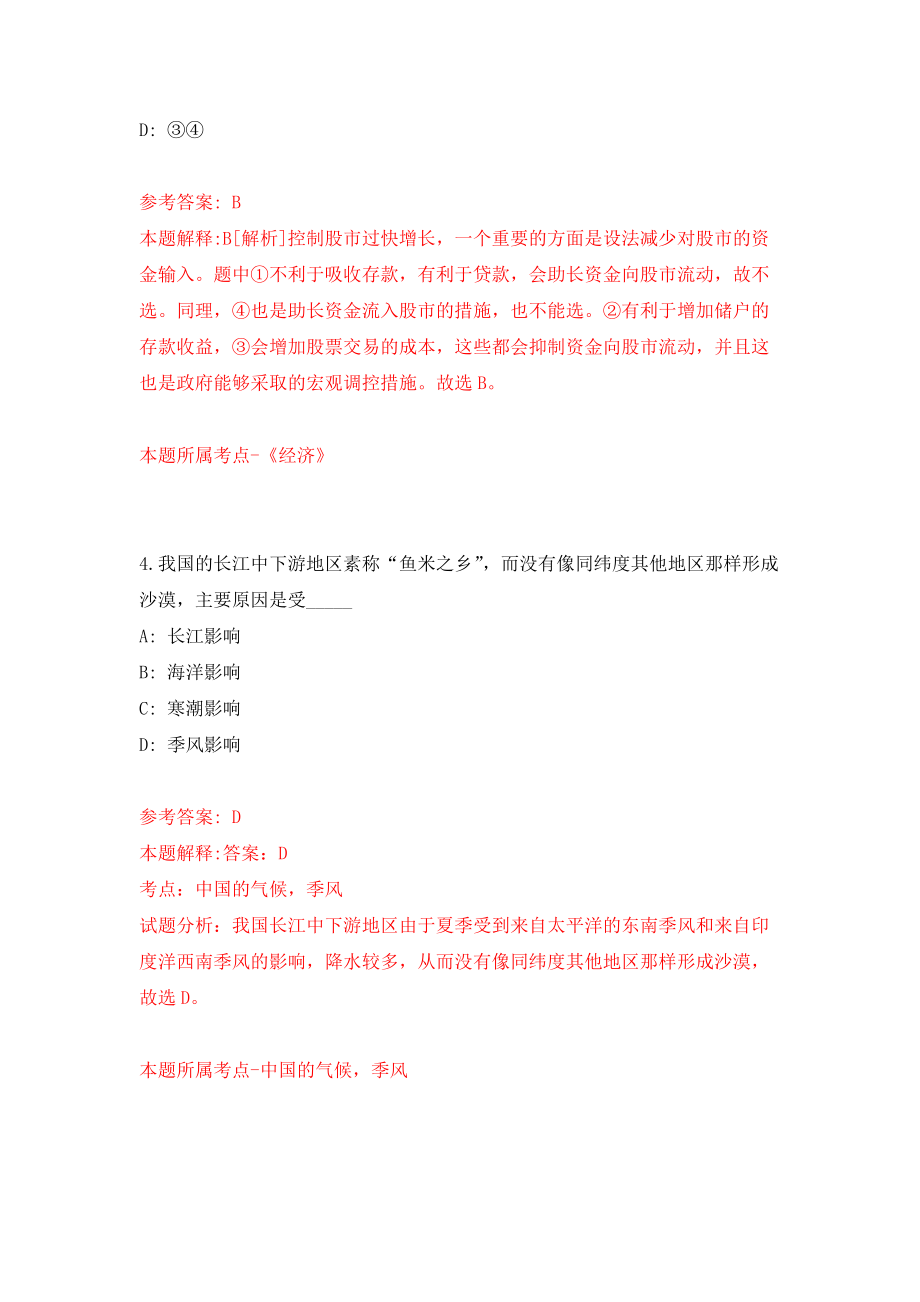 山西大同灵丘县党政事业单位招聘122人（医疗75人）模拟卷（第1次练习）_第3页