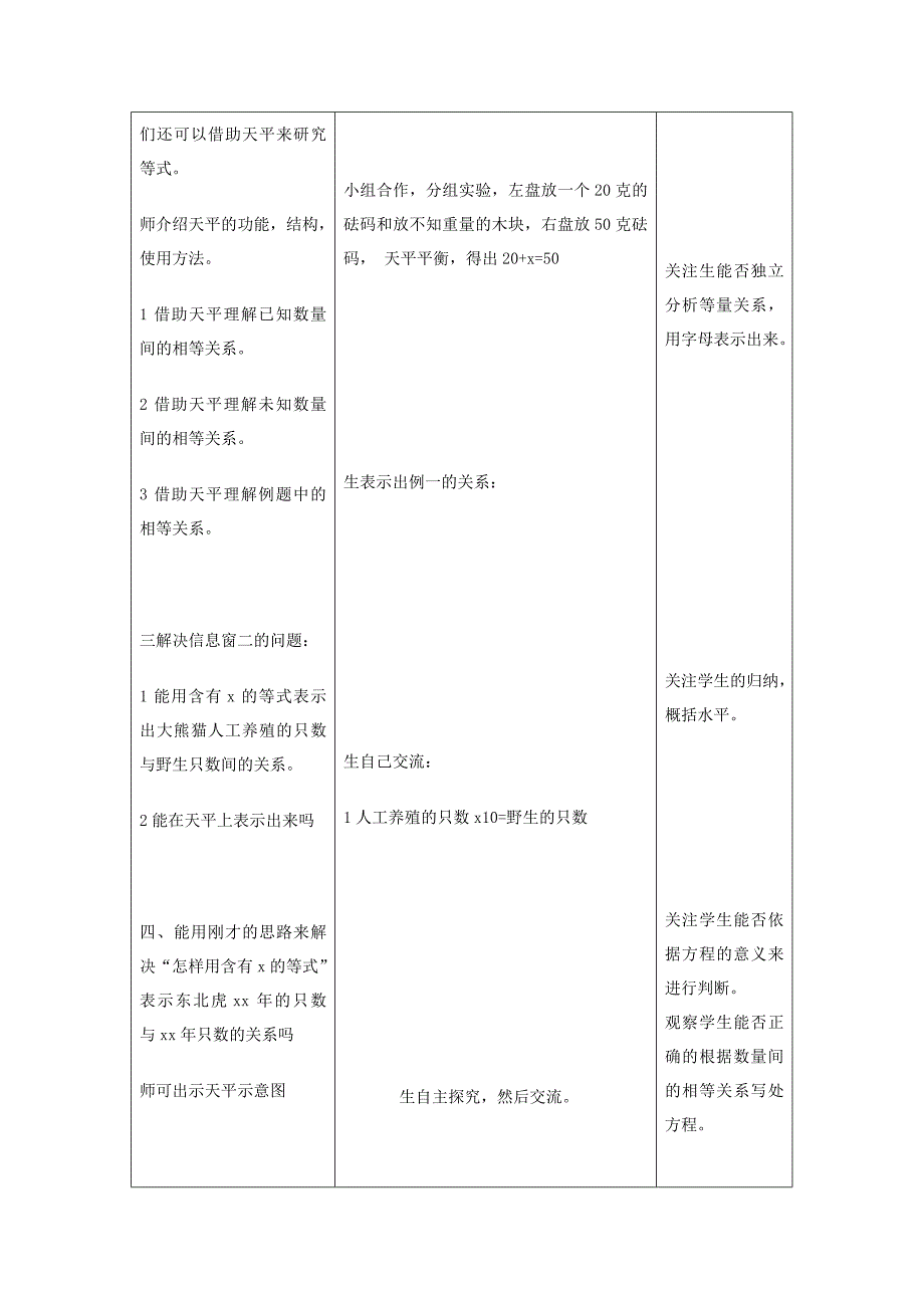 2022年四年级下册五四制青岛版数学全册教案2_第2页